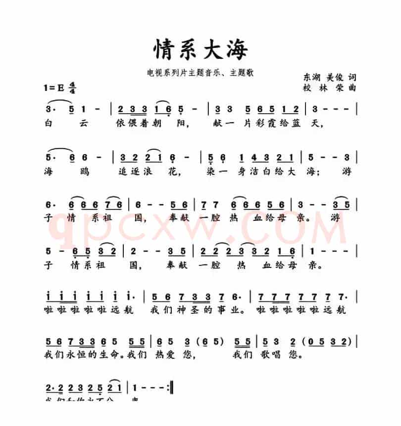 情系大海（同名电视片插曲）