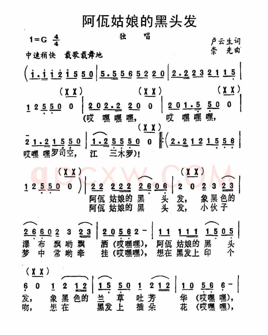 阿佤姑娘的黑头发（卢云生词 崇先曲）