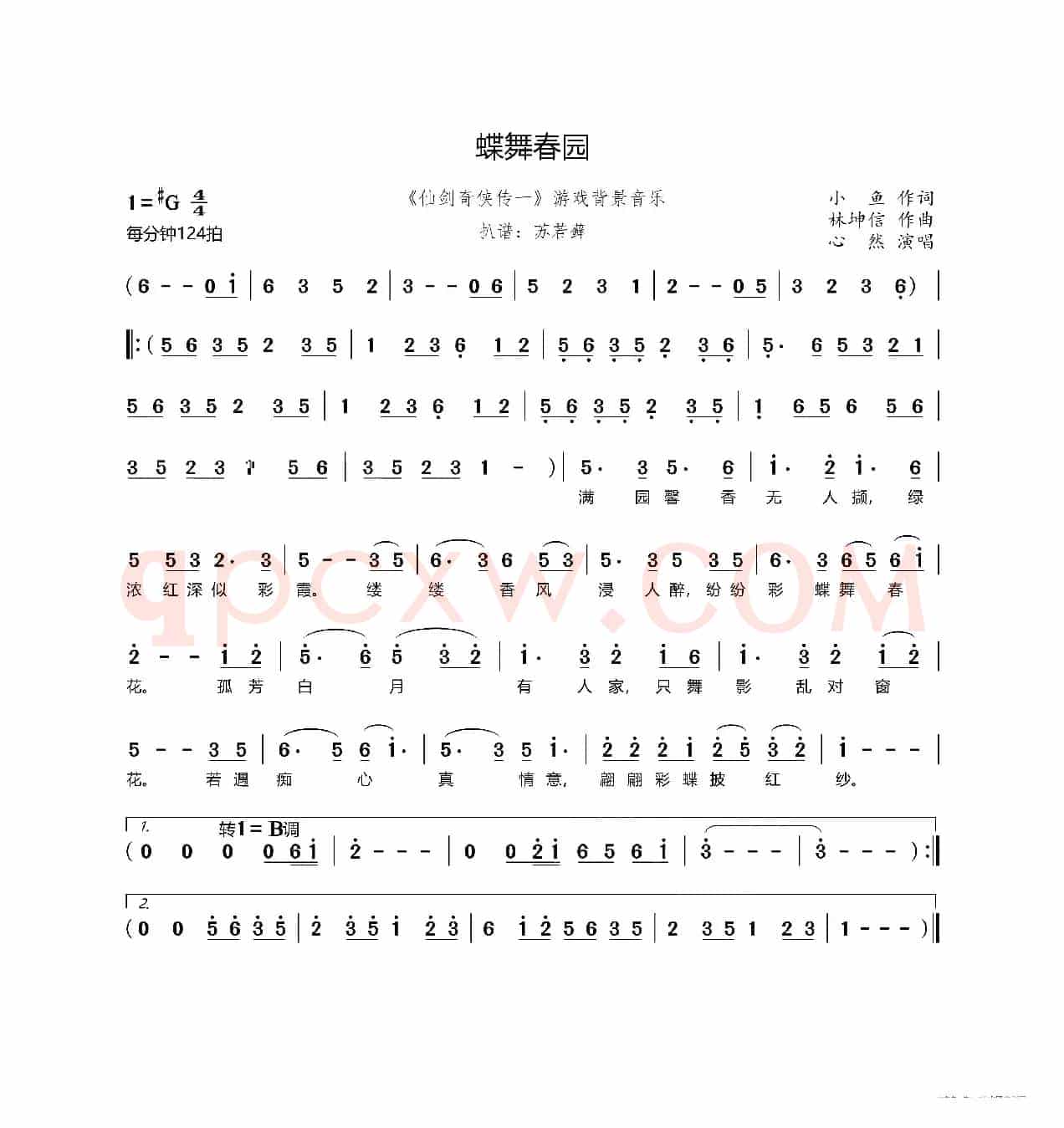 蝶舞春园（《仙剑奇侠传一》游戏背景音乐）