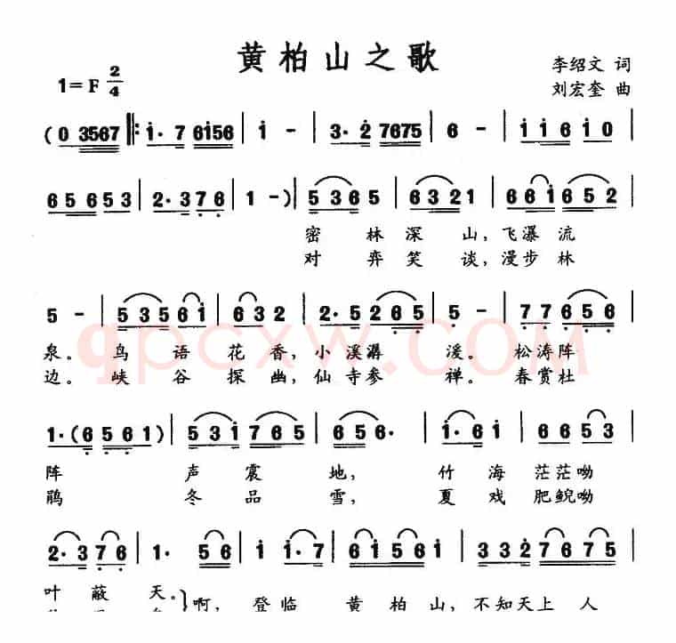 黄柏山之歌
