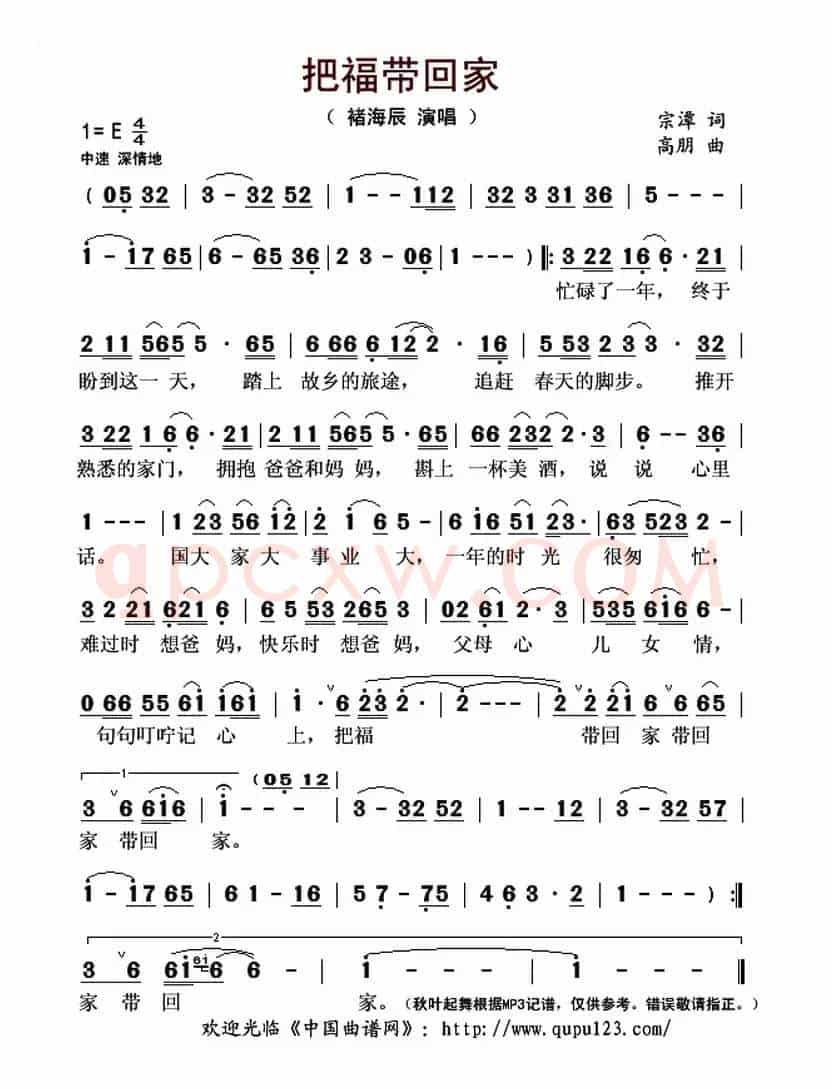 把福带回家（宗潭词 高朋曲）