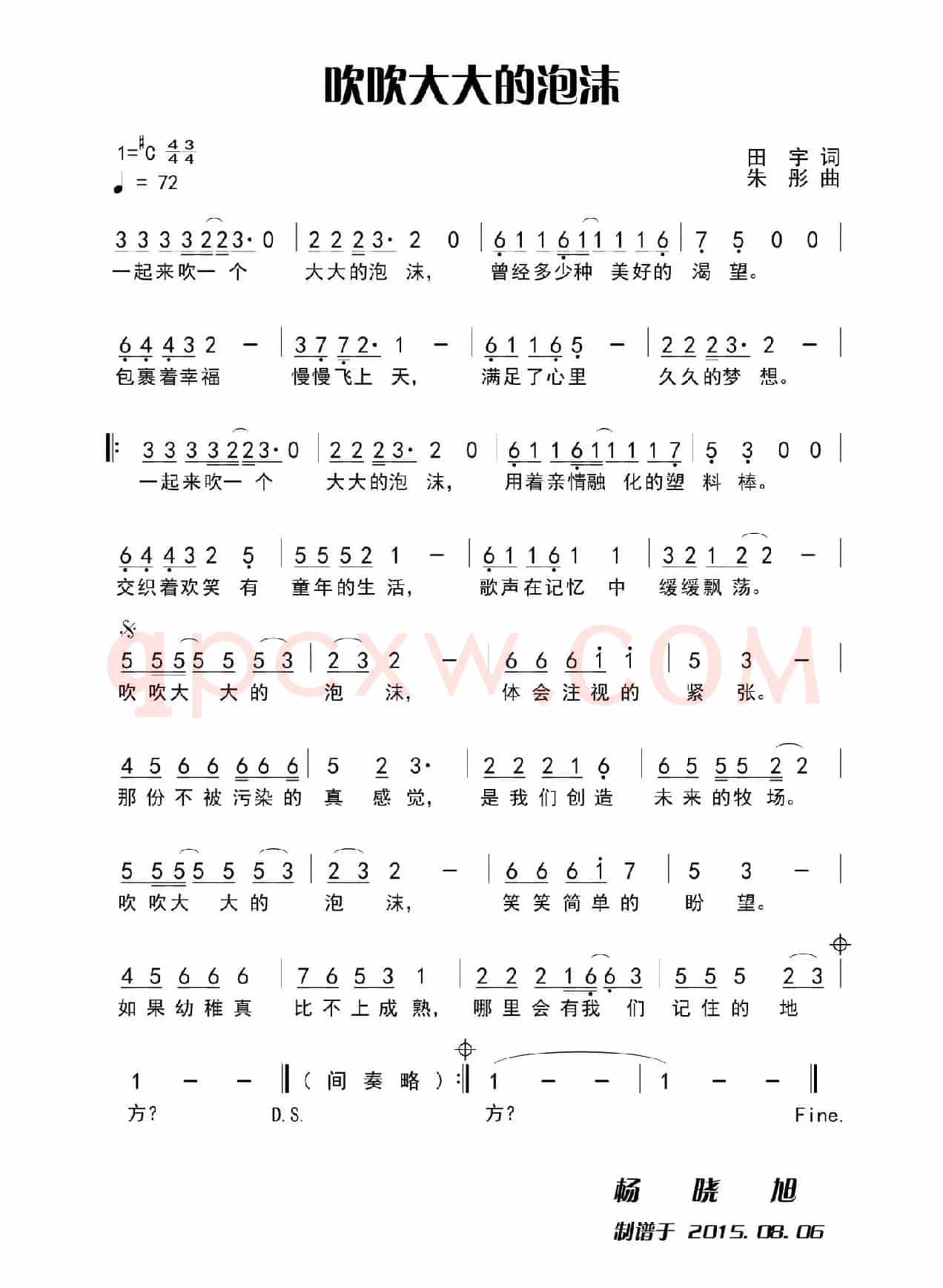 吹吹大大的泡沫（田宇词 朱彤曲）