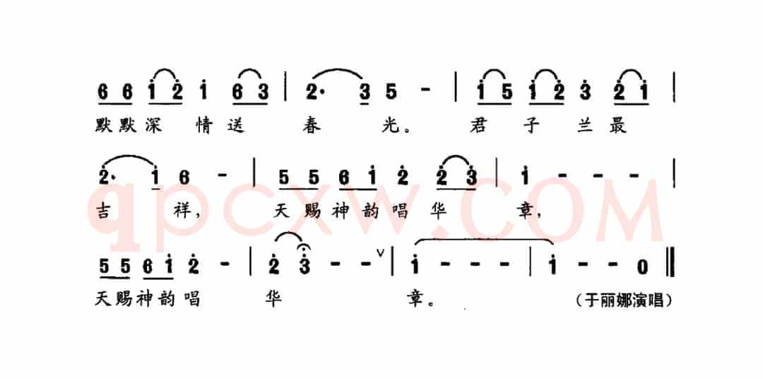 君子兰(熙明朝鲁词 修骏曲)