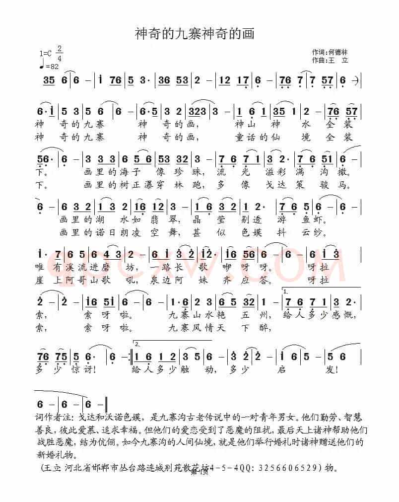 神奇的九寨神奇的画（何德林词 王立曲）