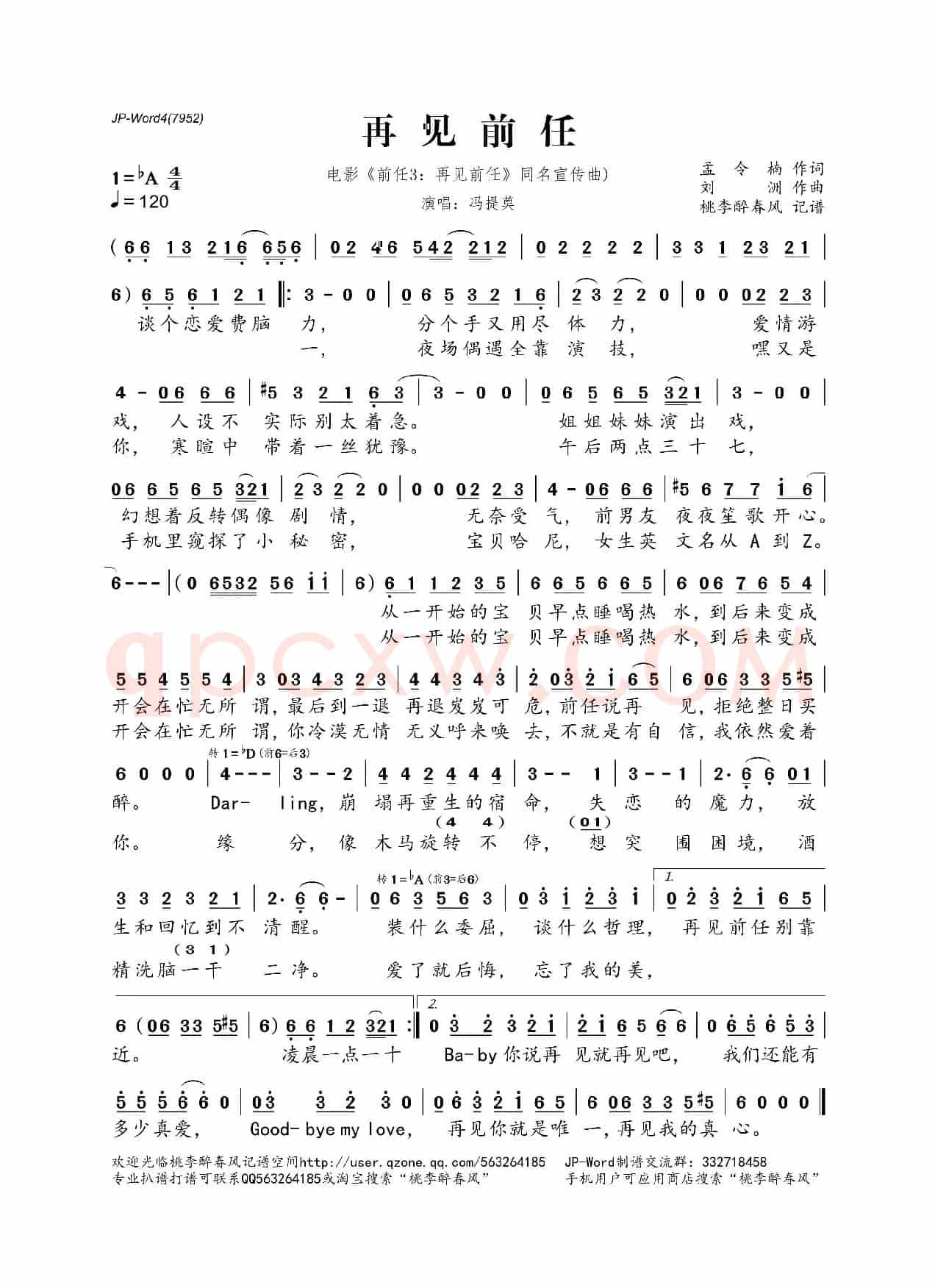 再见前任(电影《前任3:再见前任》同名宣传曲)