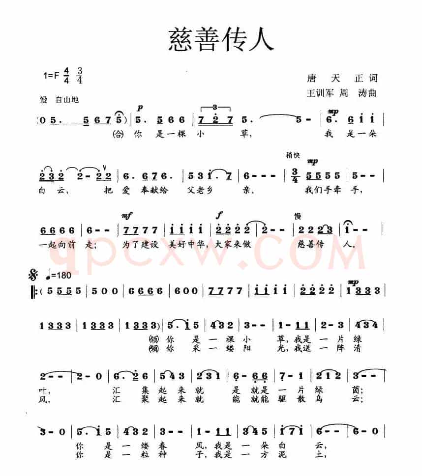 慈善传人