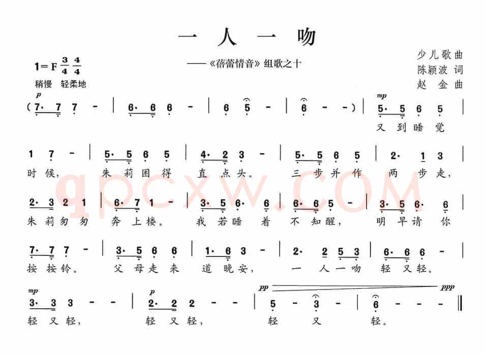 一人一吻（《蓓蕾情音》组歌之十）
