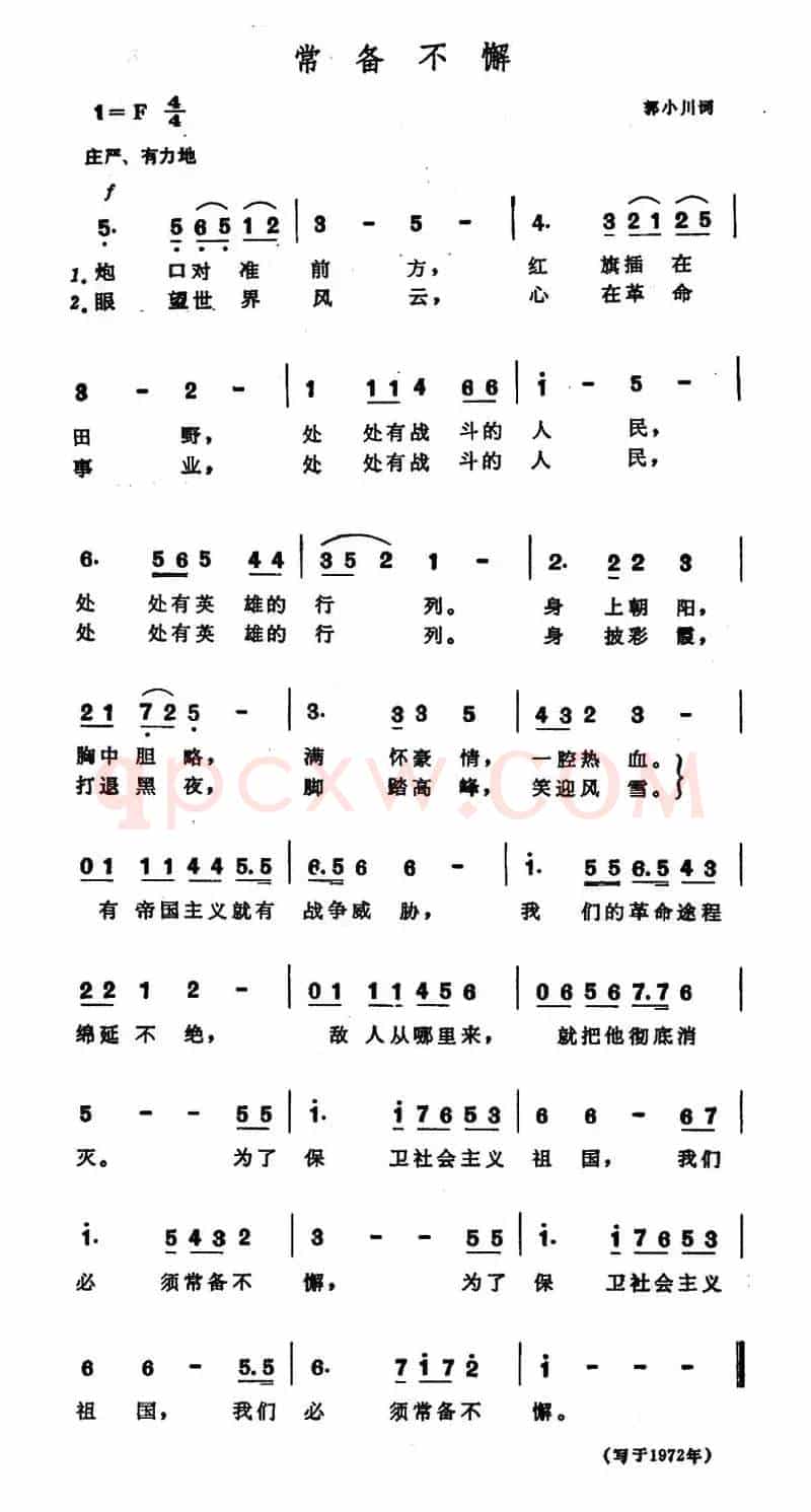 常备不懈（线简谱混排版+简谱版）