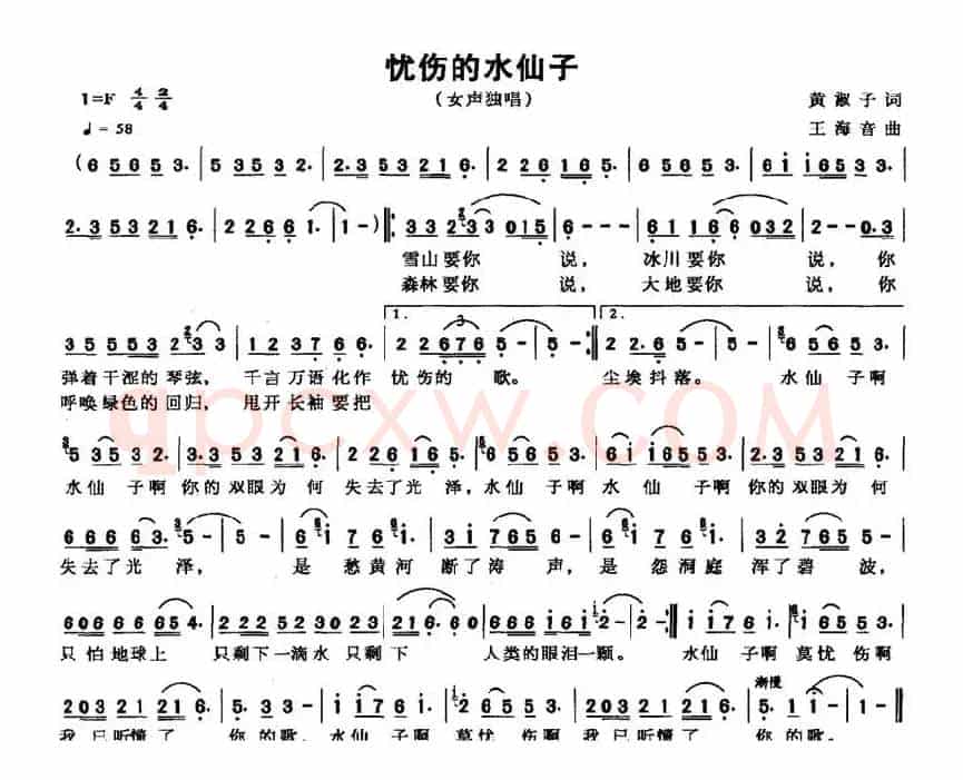 忧伤的水仙子（黄淑子词 王海音曲）