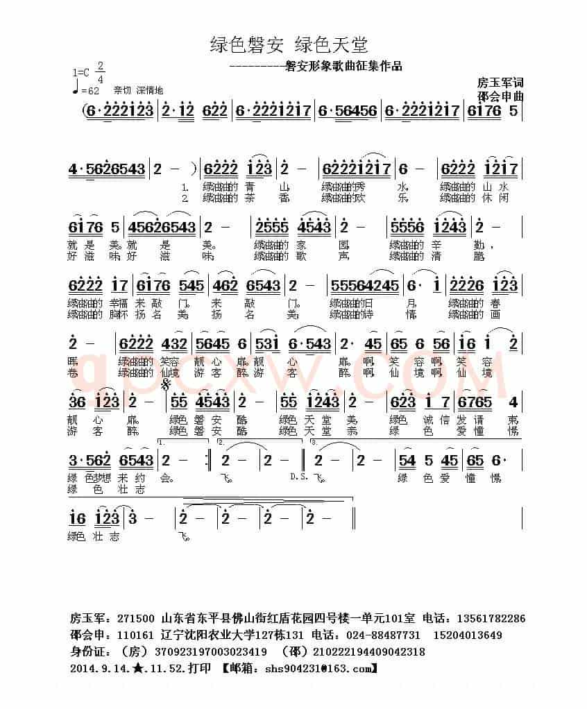 绿色磐安，绿色天堂