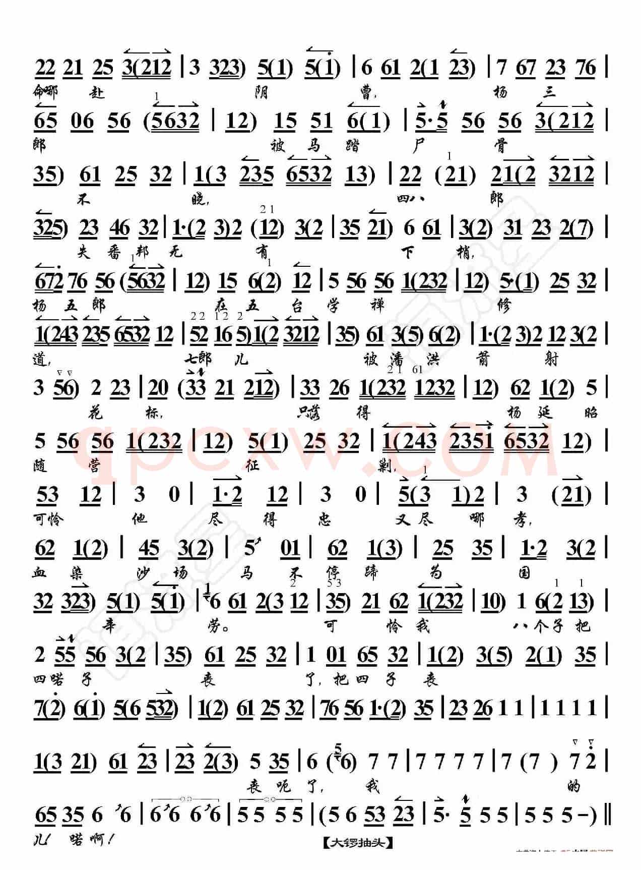 碰碑·叹杨家秉忠心大宋扶保（京胡伴奏谱）
