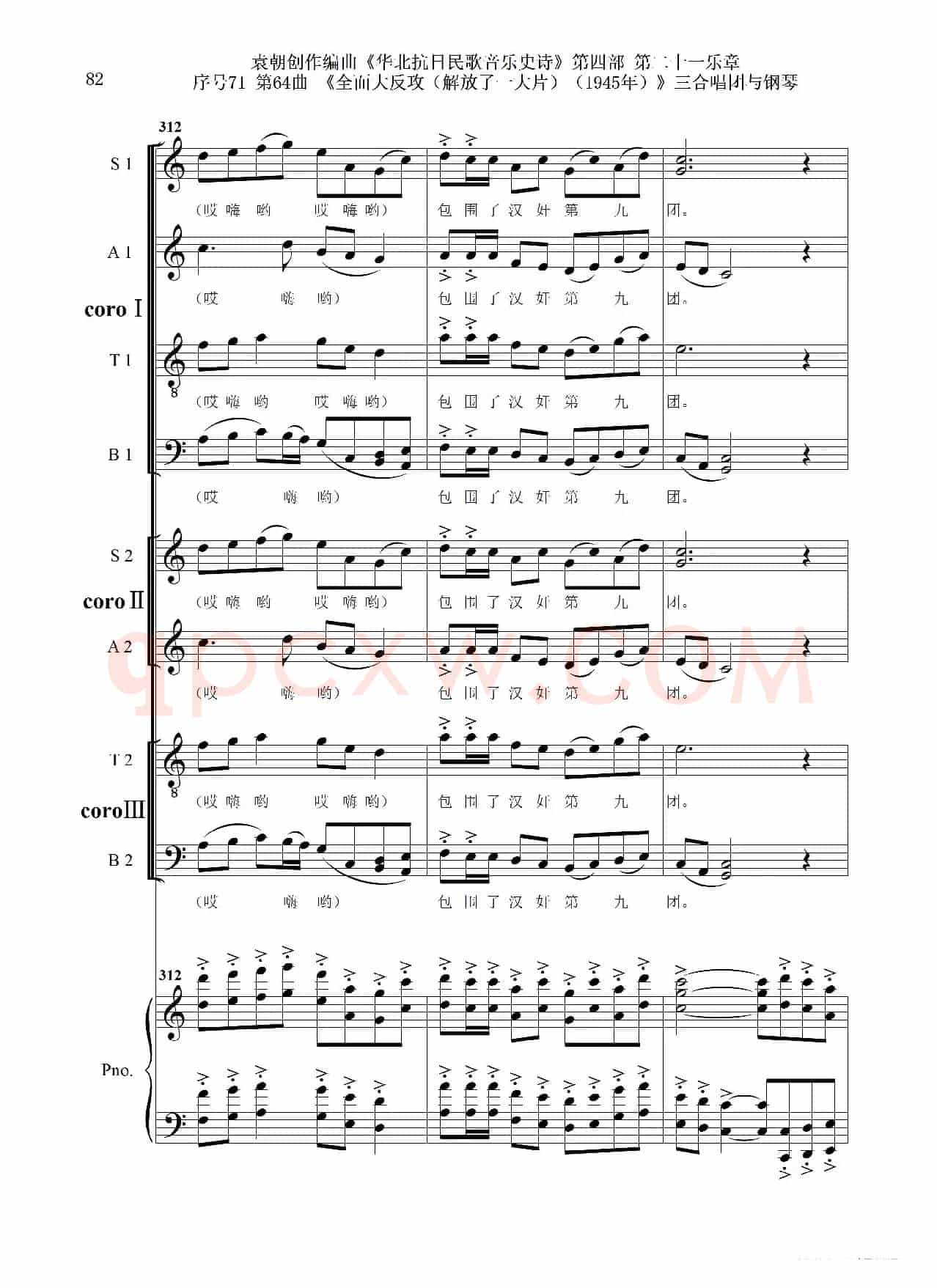 序号71第64曲《全面大反攻(解放了一大片)(1945年)》三合唱团与钢琴