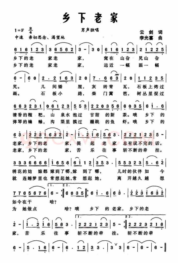 乡下老家（云剑词 李光喜曲）