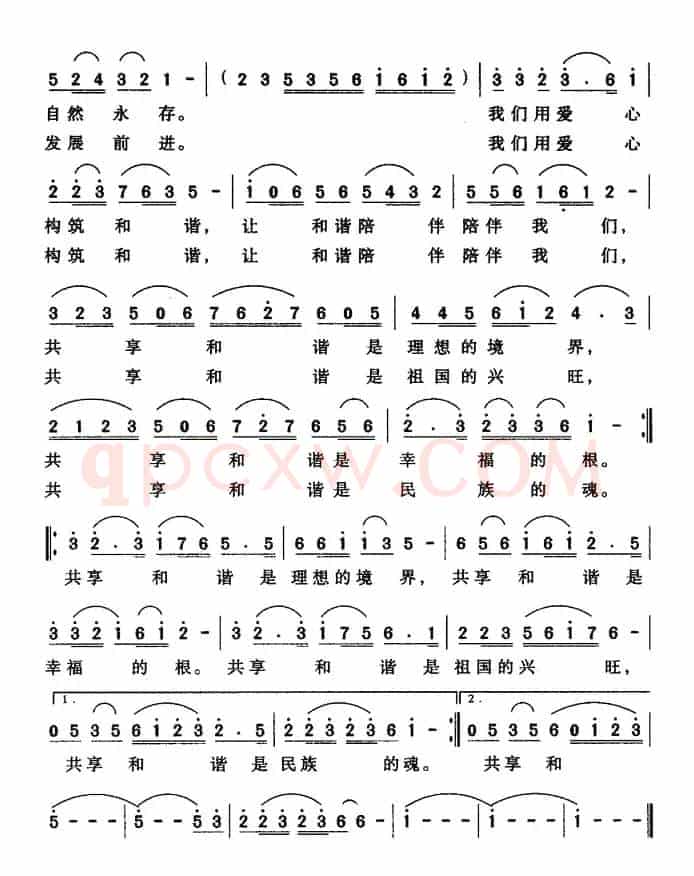 共享和谐（任善炯词 宋乔曲）