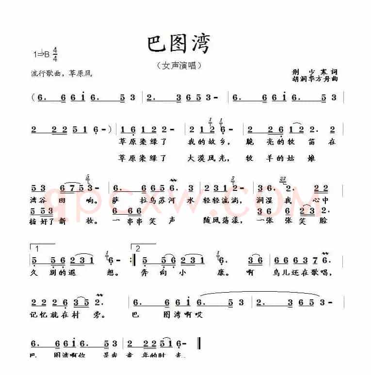 巴图湾(邢少寒词 胡润华、方舟曲)