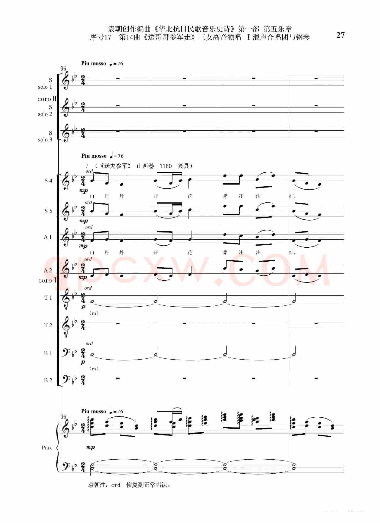 序号17第14曲《送哥哥参军走》三女高音领唱 Ⅰ合唱团与钢琴