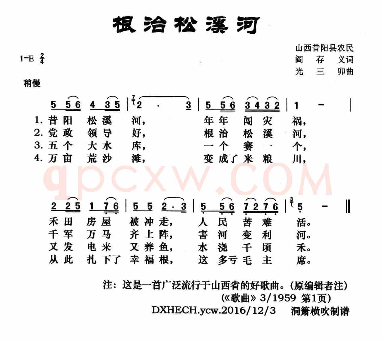 根治松溪河