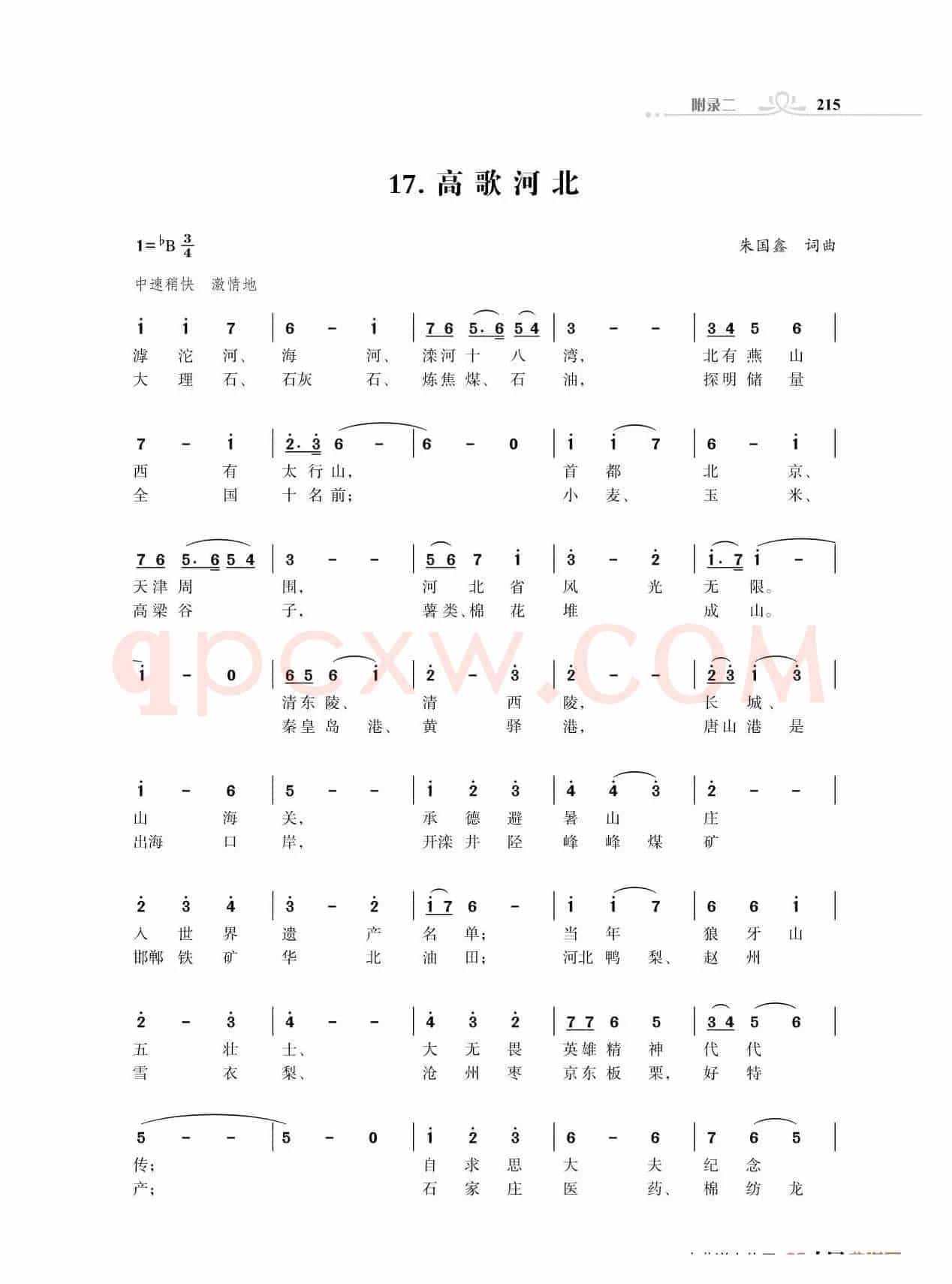 全中国34个省份34首高歌（朱国鑫词曲）