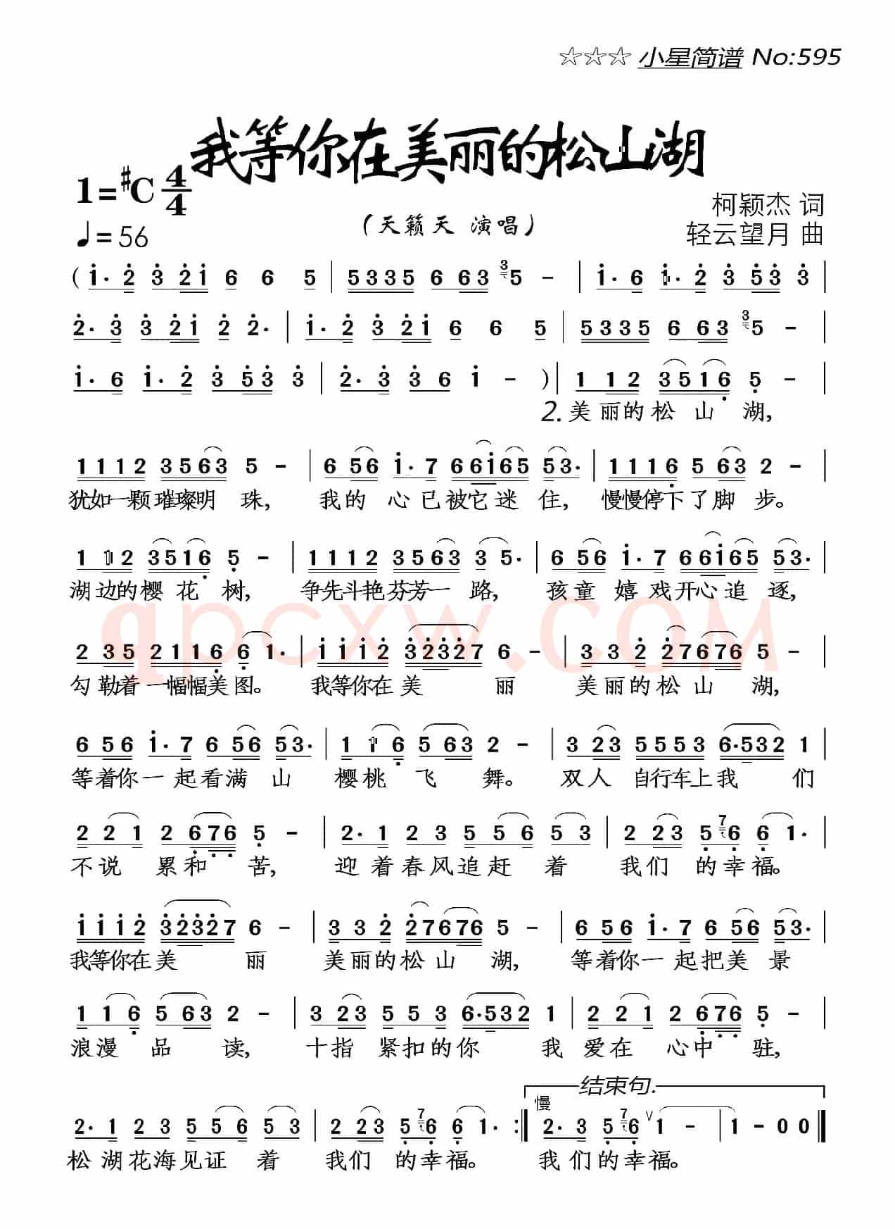我等你在美丽的松山湖