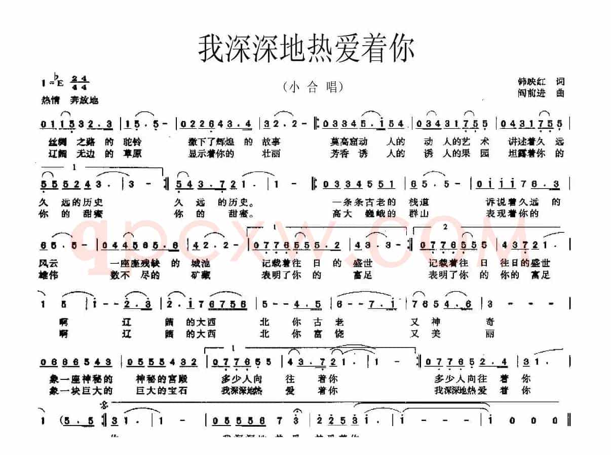 我深深地热爱着你