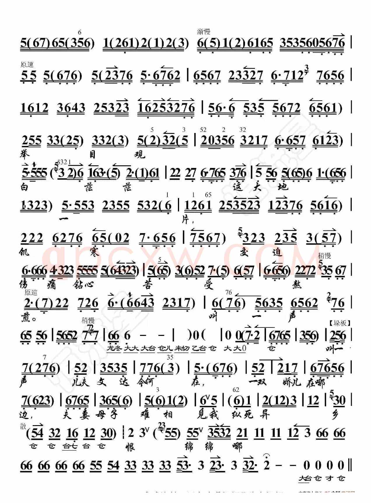 八珍汤·问苍天我欠下了何人业怨（京胡伴奏谱）