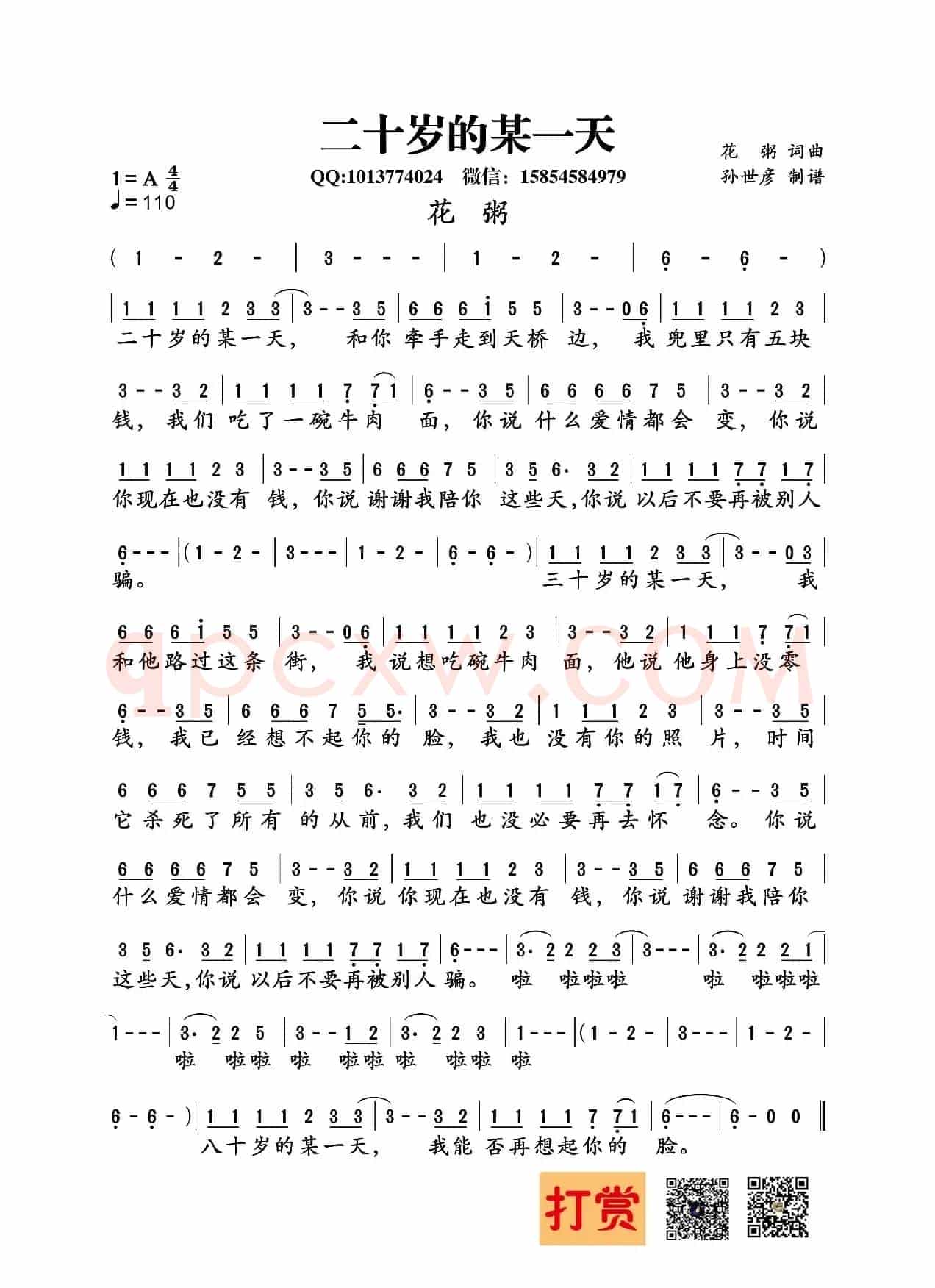 二十岁的某一天（花粥 词曲）