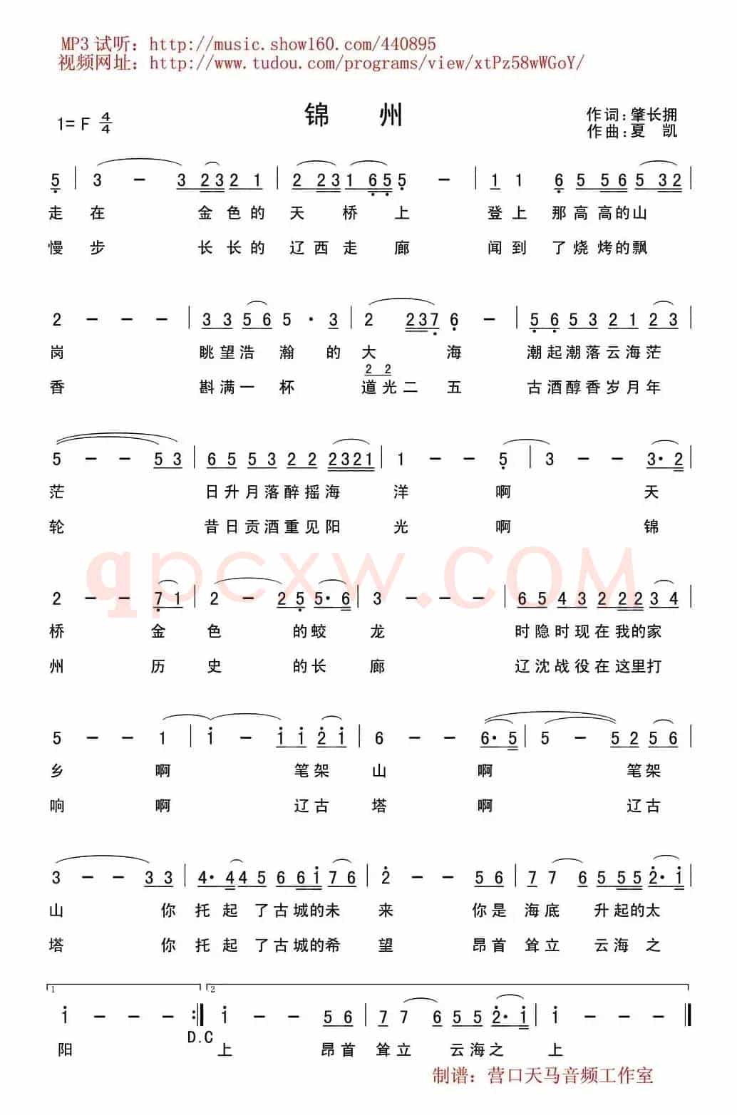 锦州(辽宁城市歌曲)