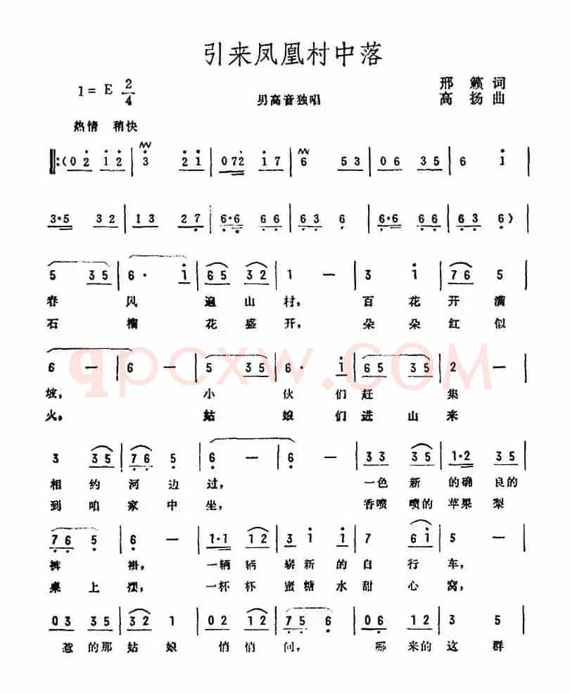 引来凤凰村中落