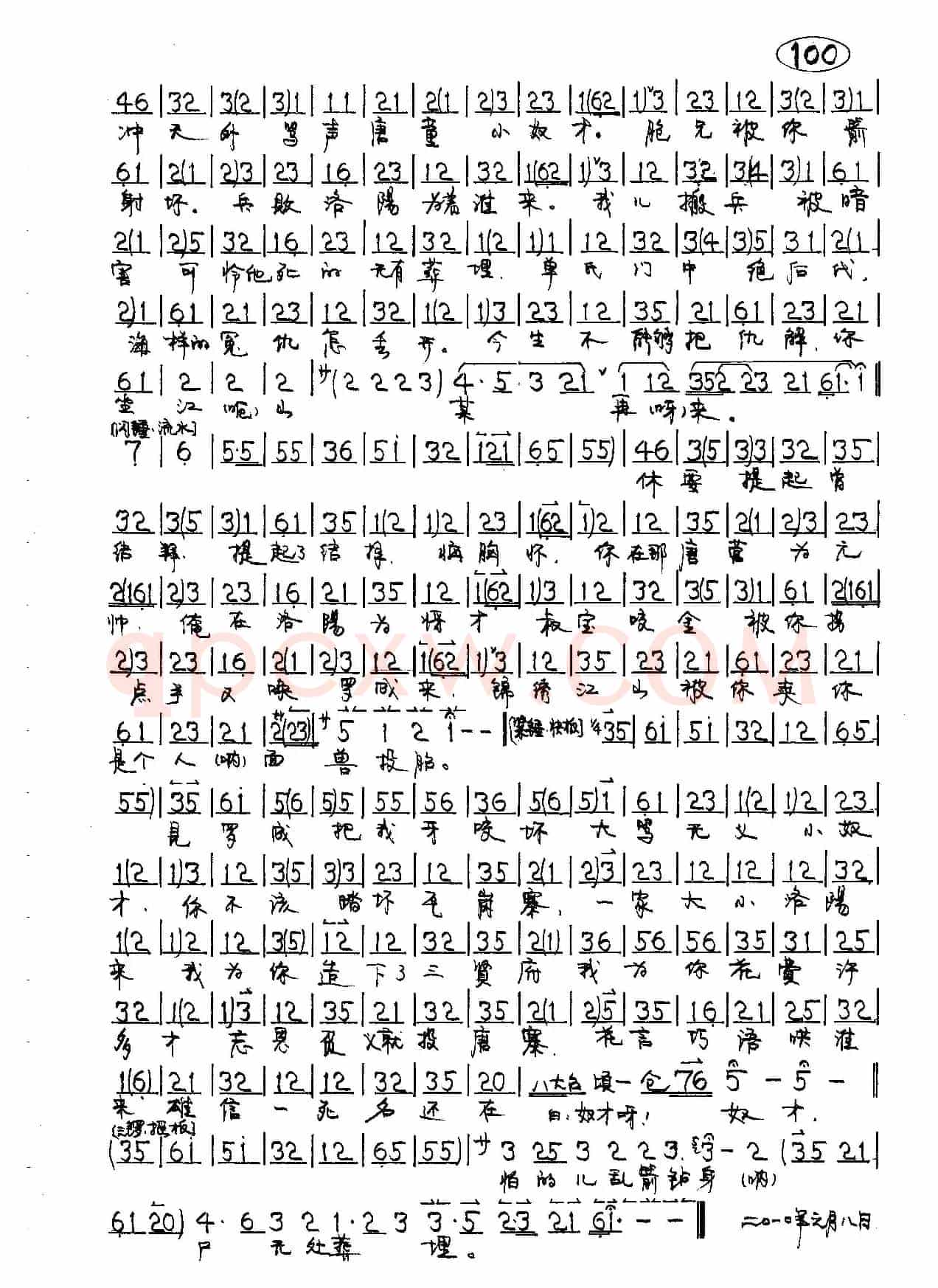 大吼一声绑帐外（京剧《锁五龙。单雄信唱段）