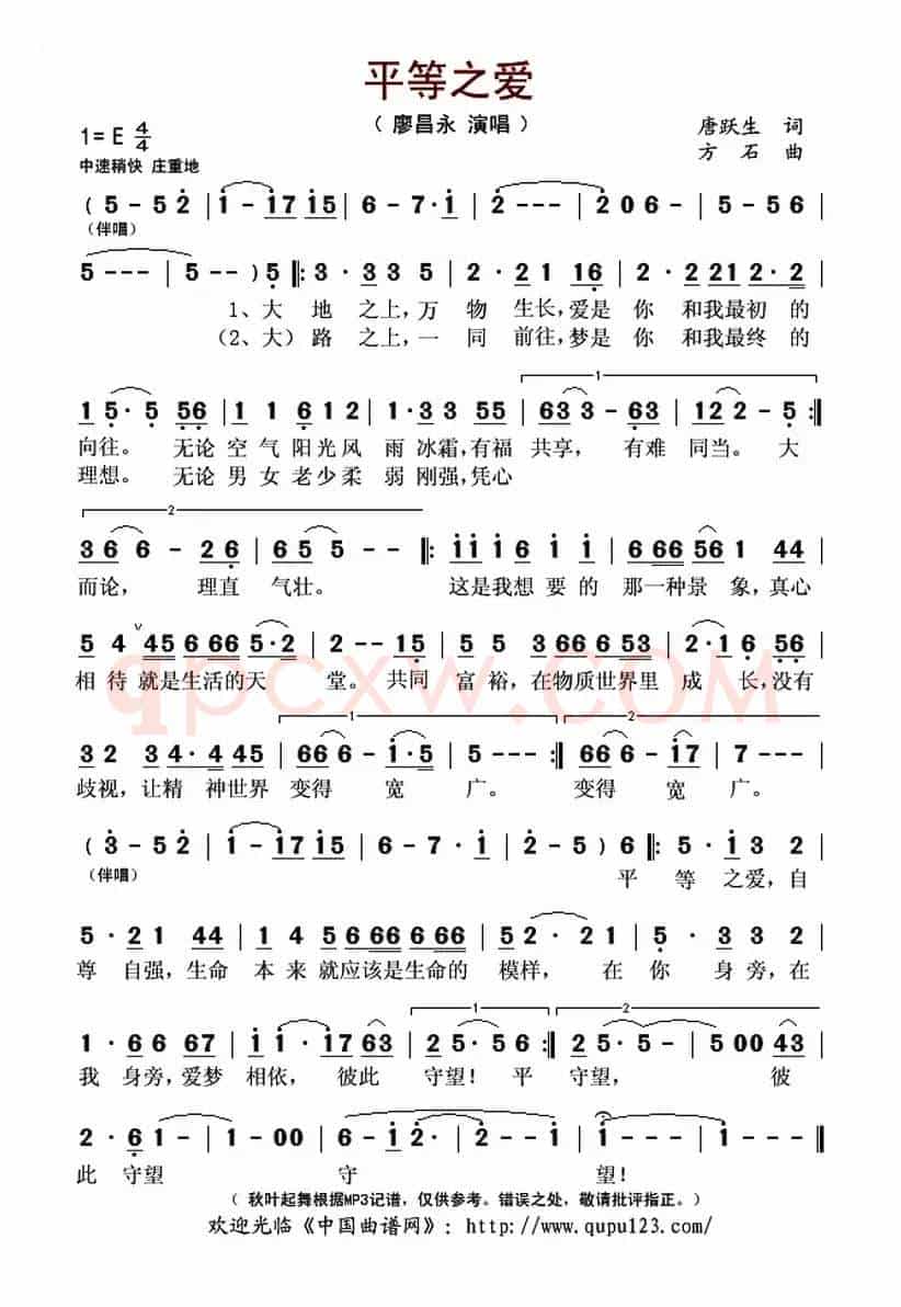 平等之爱