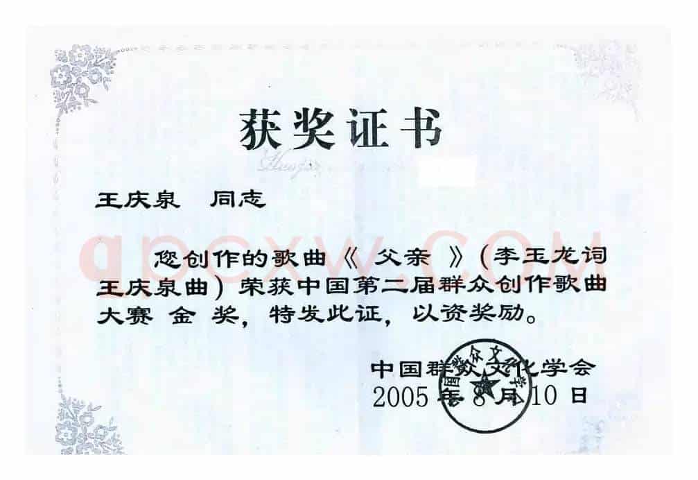 父亲(李玉龙词 清泉曲)