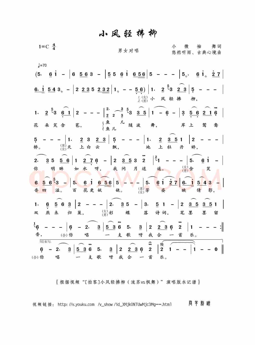 小风轻拂柳（小微袖舞词 悠然听雨、古典心境曲）