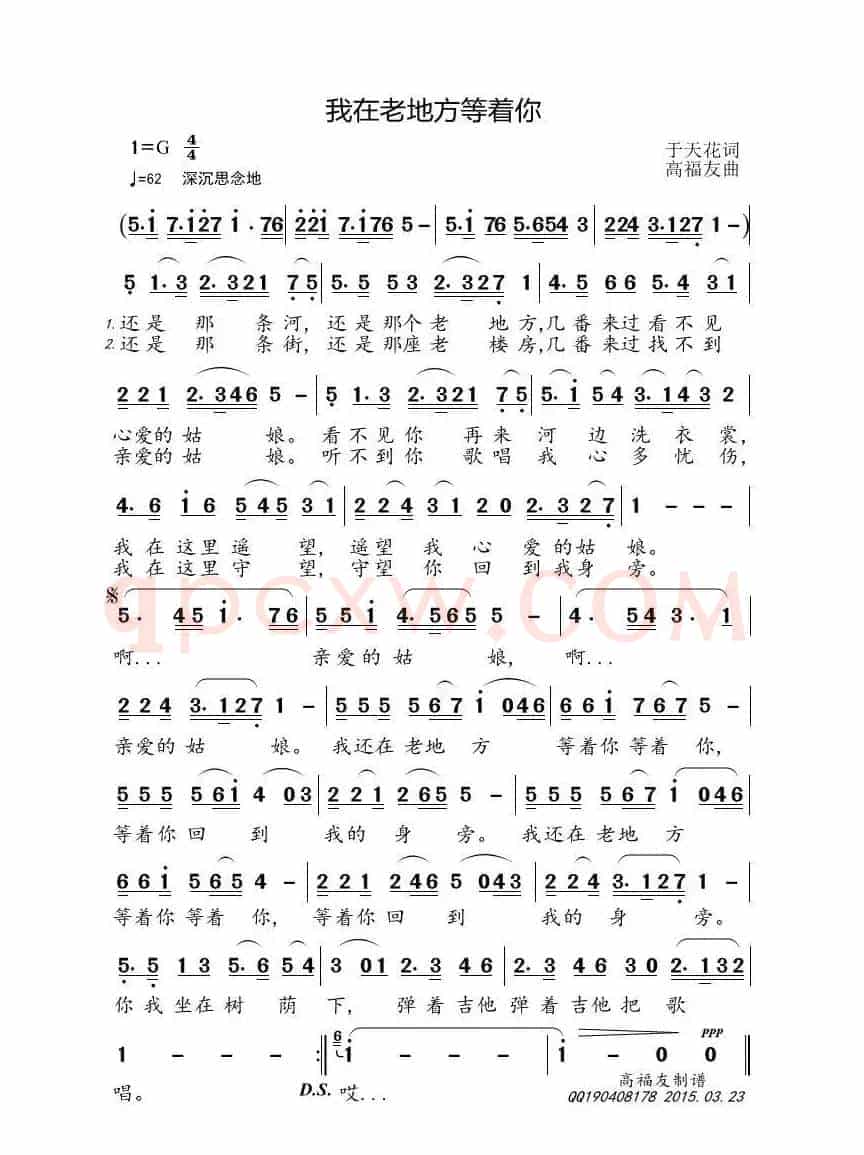 我在老地方等着你