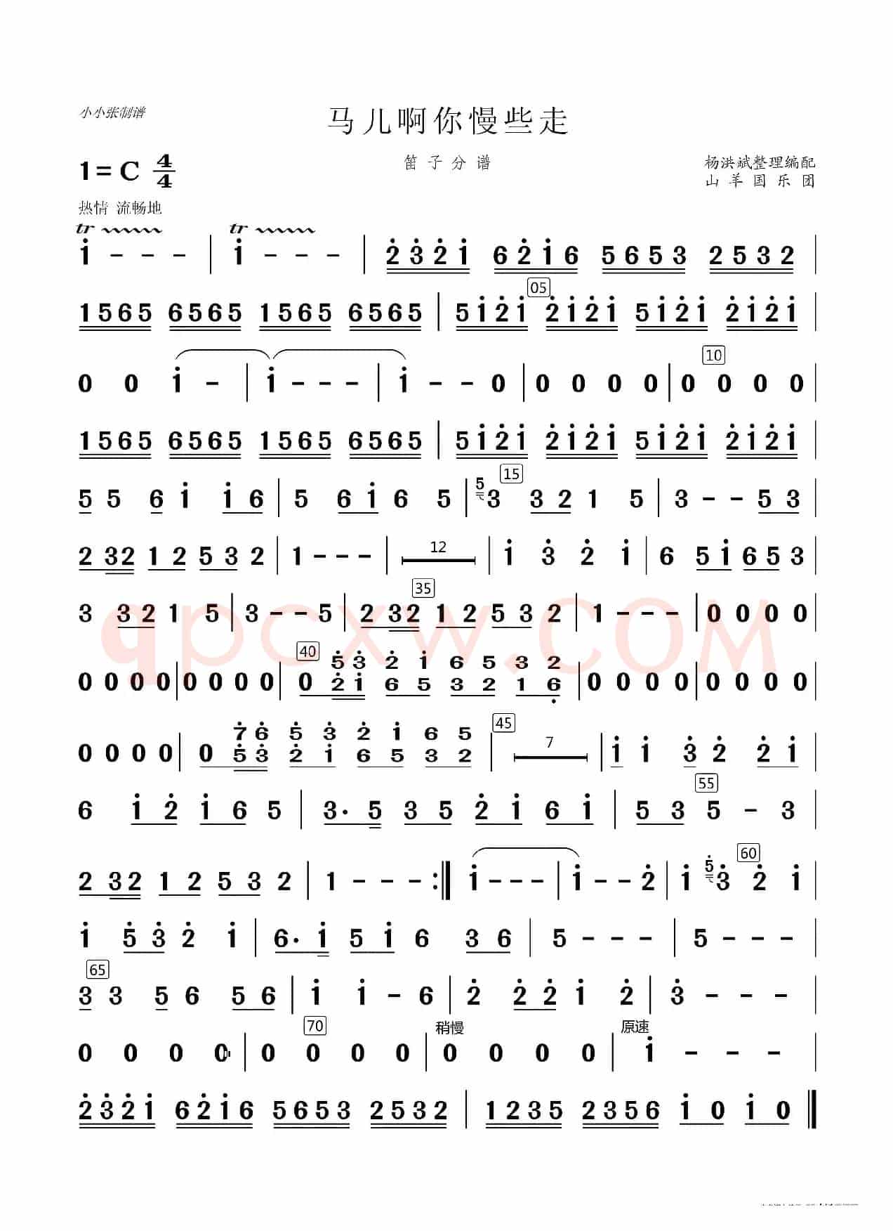 马儿啊你慢些走（乐队伴奏分谱）
