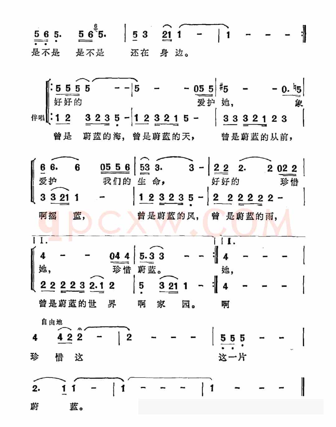 珍惜蔚蓝（王晓岭词 臧云飞曲）