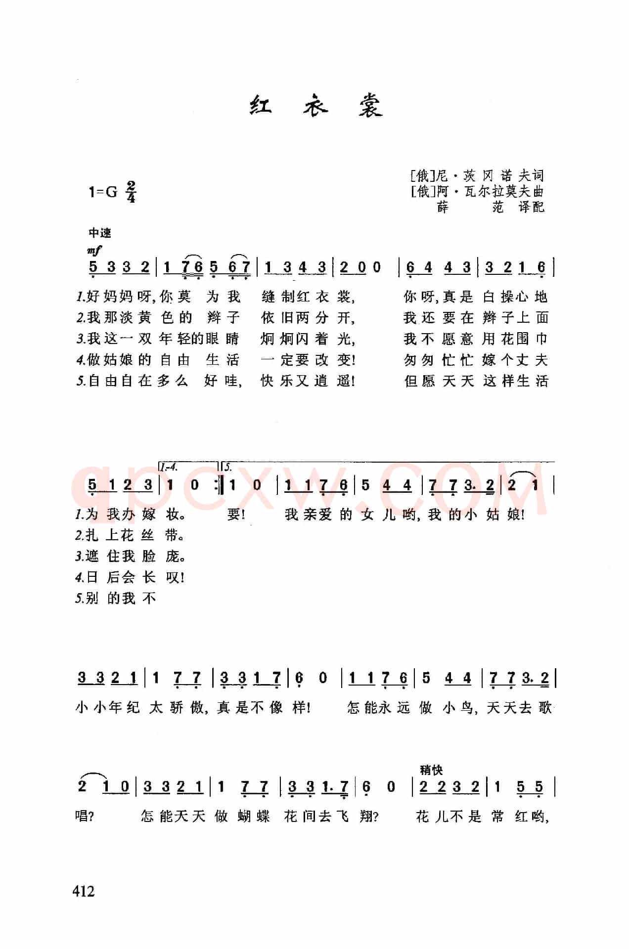 红衣裳