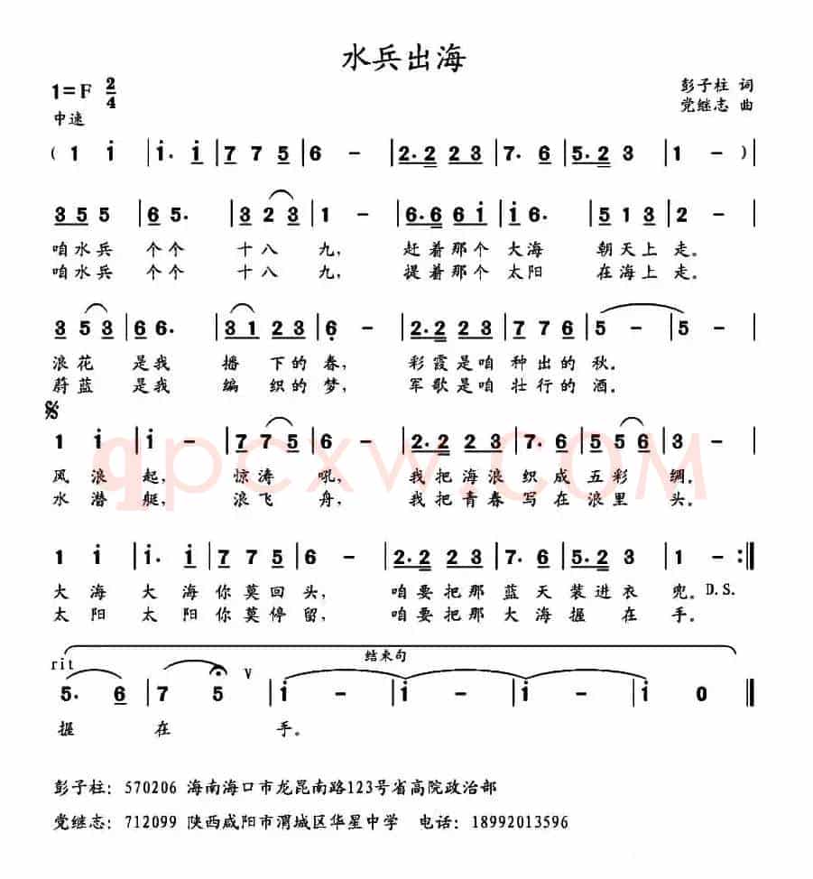 水兵出海 （彭子柱词 党继志曲）