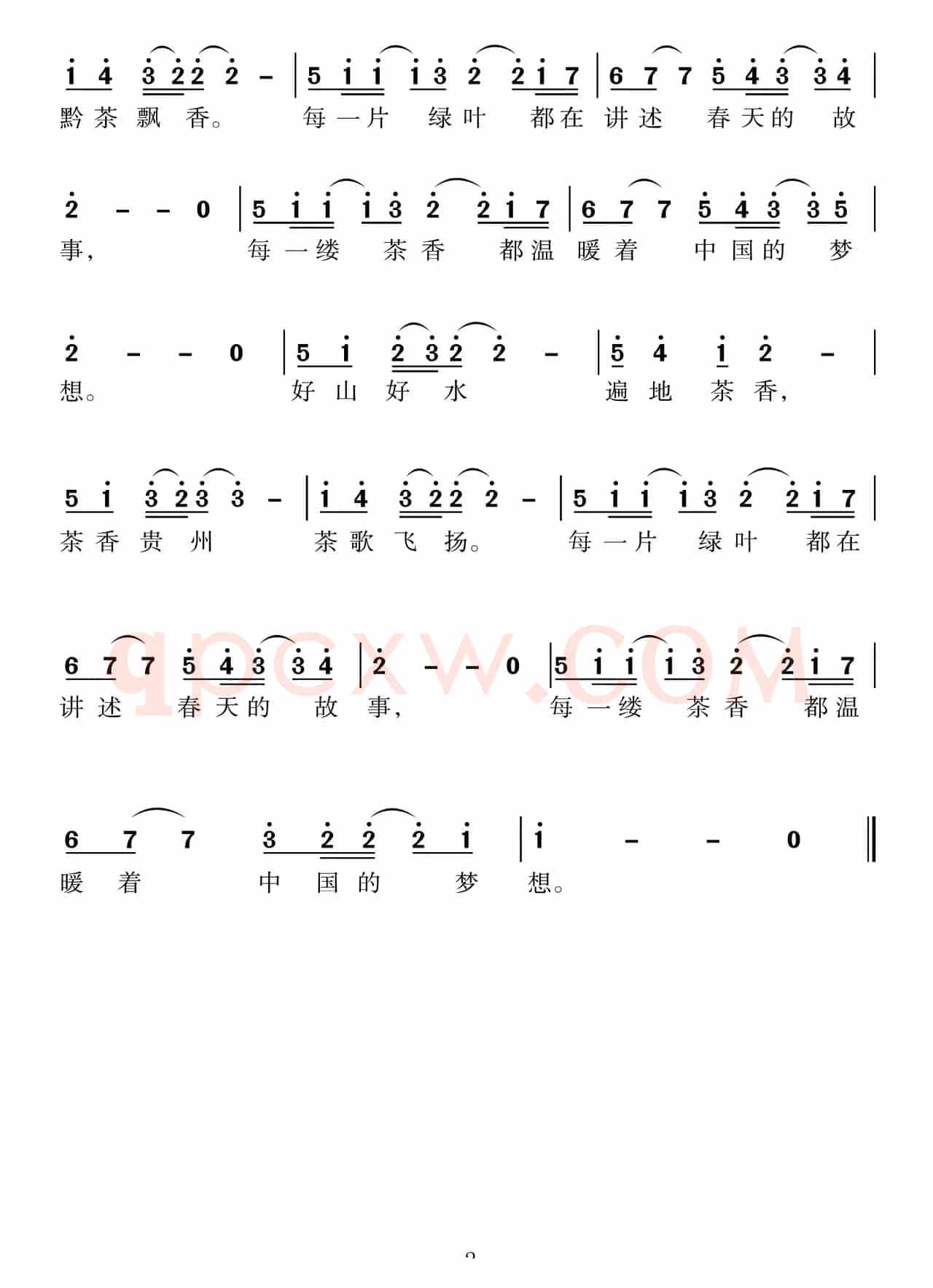 南明茶香(丁杰词肖矿曲)