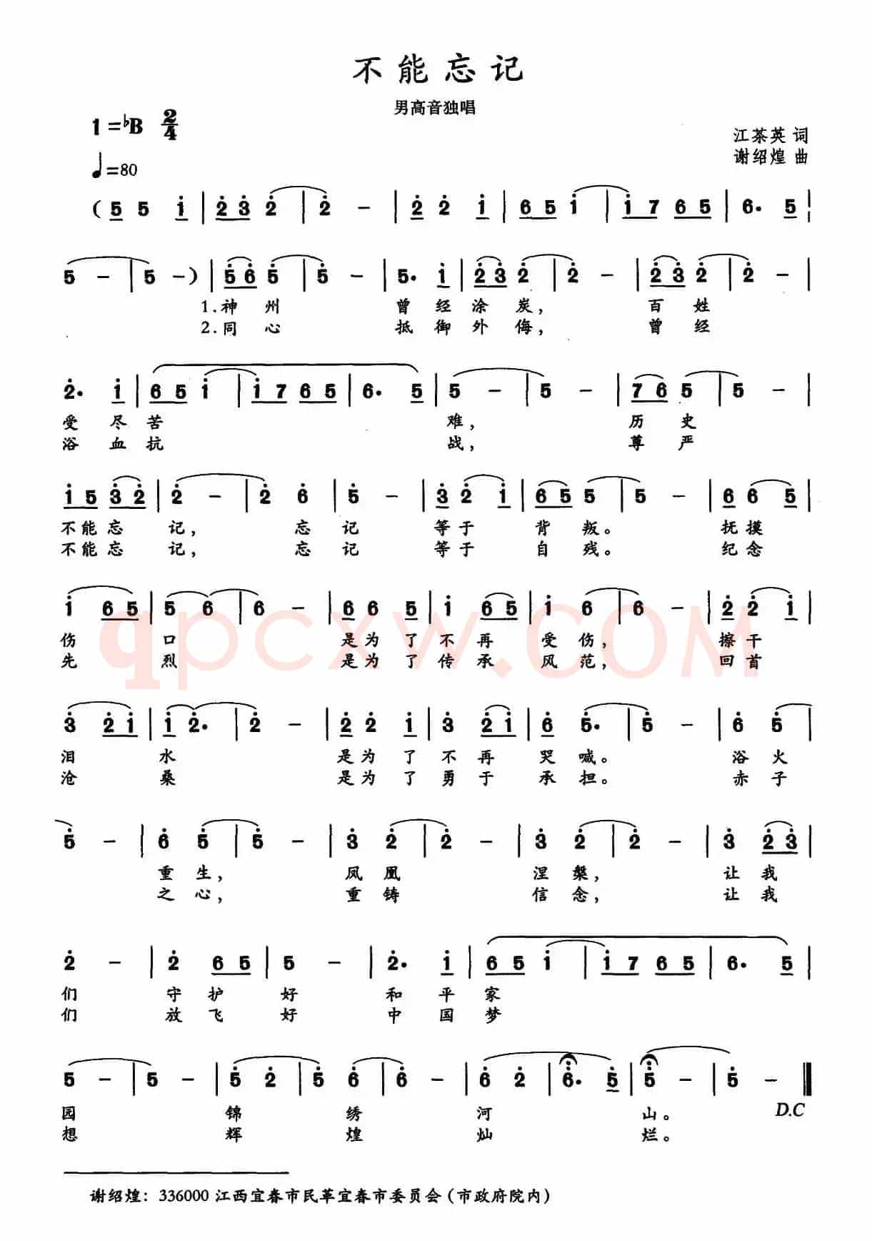 不能忘记（江茶英词 谢绍煌曲）