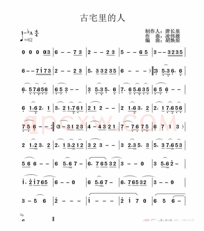 古宅里的人