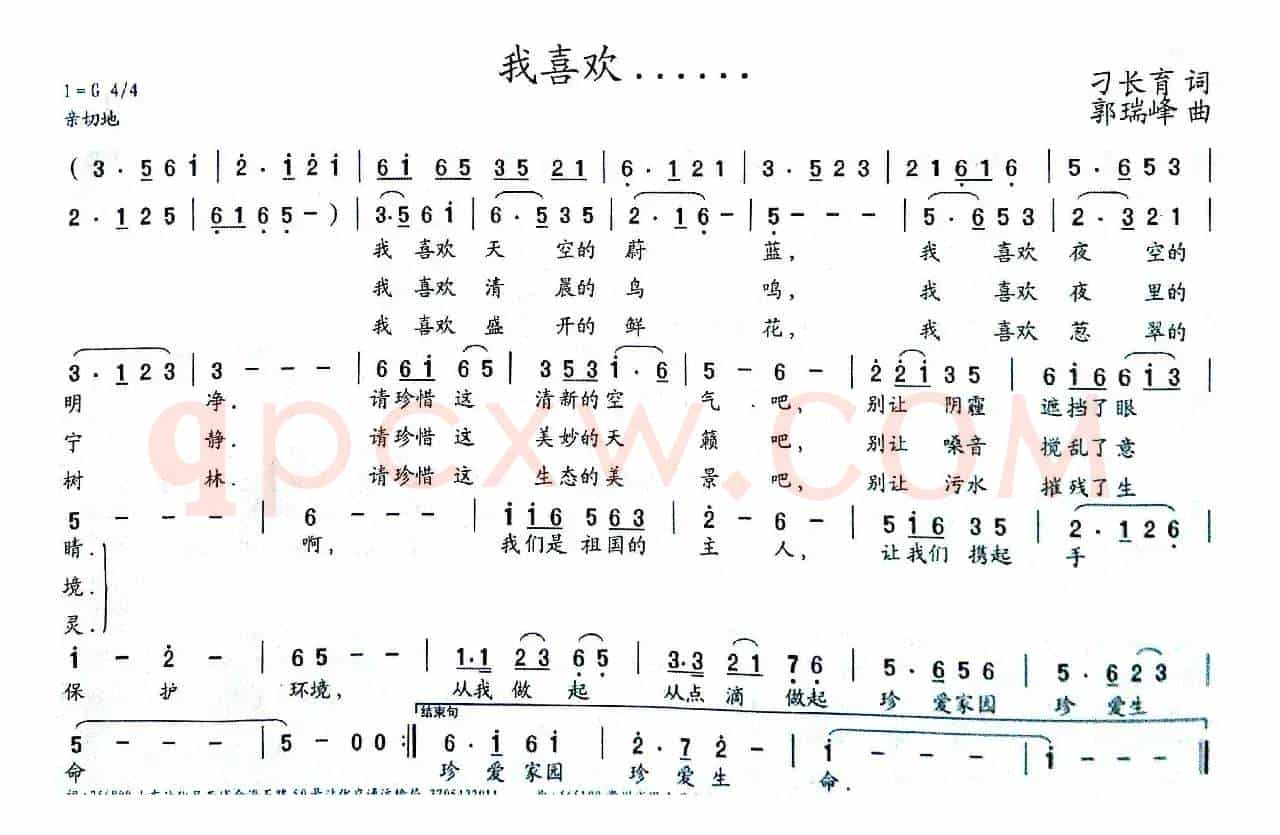 我喜欢……（刁长育词 郭瑞峰曲）