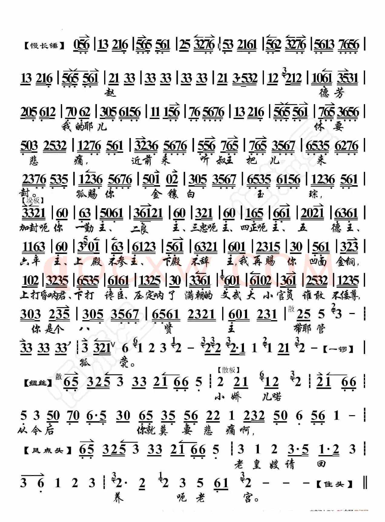 贺后骂殿·自盘古立地邦天子为重（京胡伴奏谱）