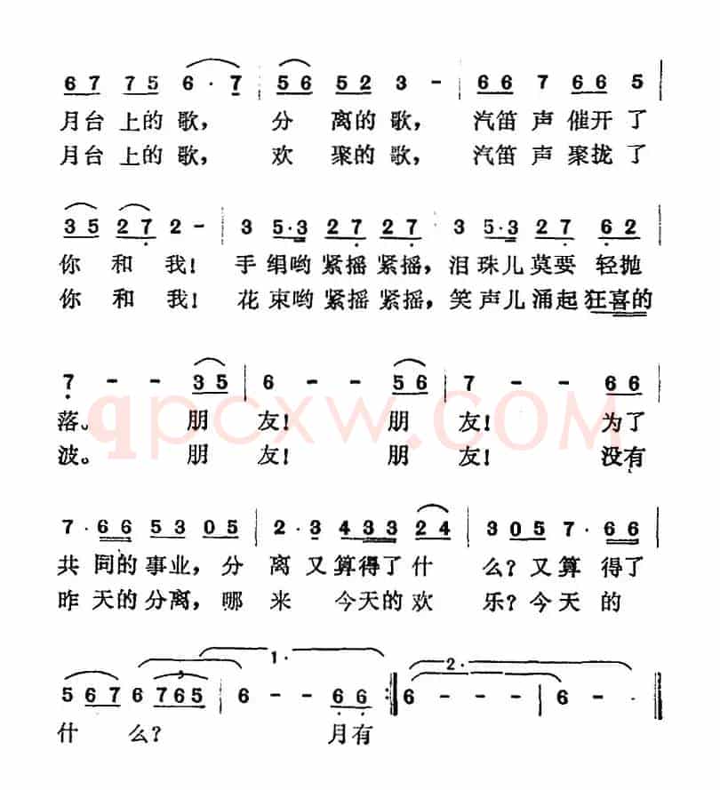 月台上的歌