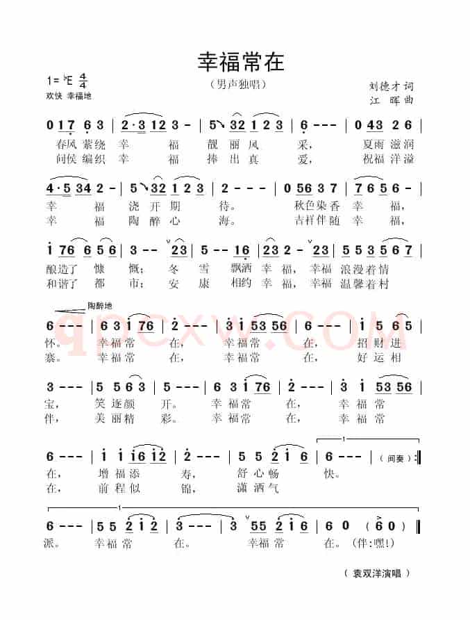 幸福常在(刘德才词 江晖曲)
