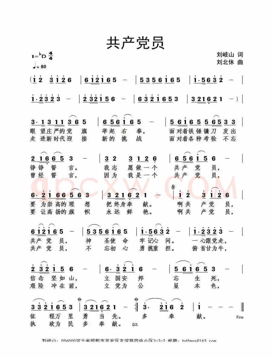 共产党员（刘岐山词 刘北休曲）