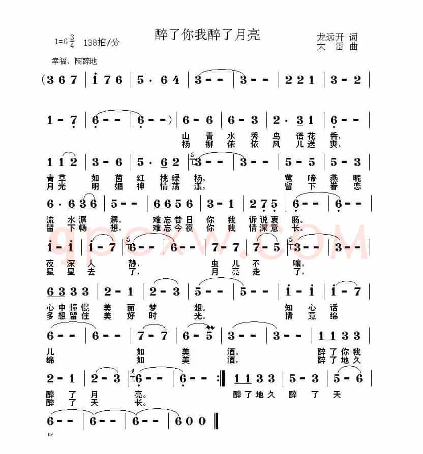 醉了你我醉了月亮