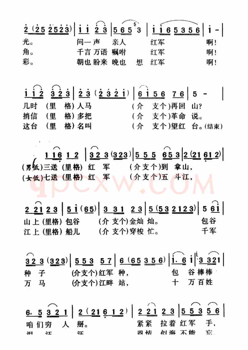 军歌金曲：十送红军