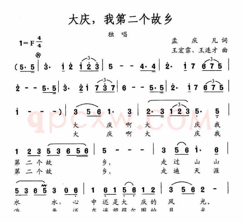 大庆,我第二个故乡