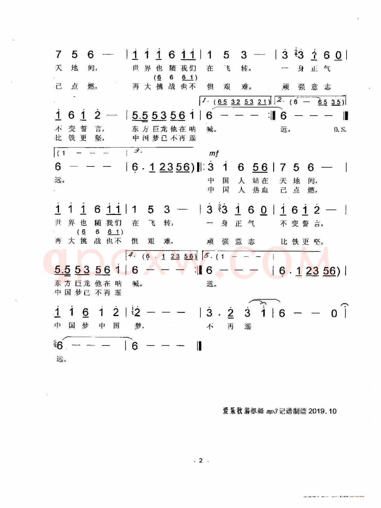 中国人（郭宝成演唱版）