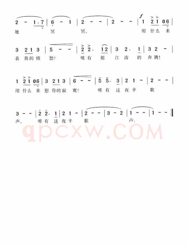 夜半歌声（田汉词 冼星海曲、同名电影主题曲）